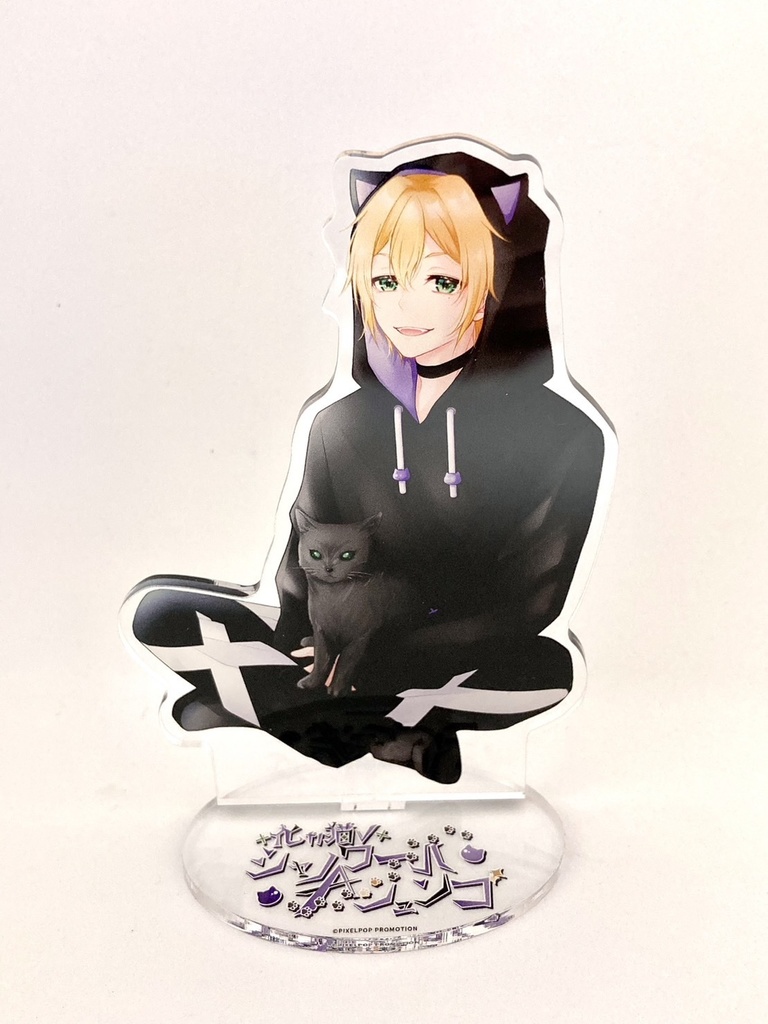 【シュンゴ】オリジナルアクリルスタンド【シャノワール】