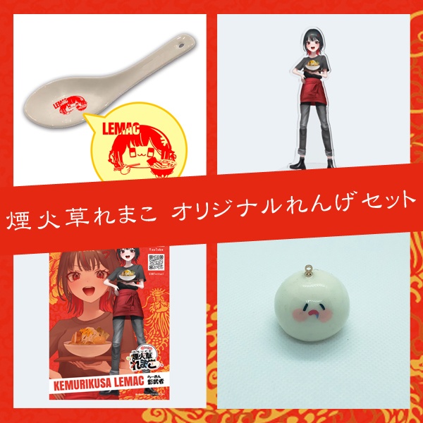 【受注生産】【煙火草れまこ】オリジナルれんげセット