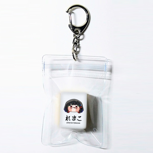 【煙火草れまこ】麻雀牌キーホルダー【受注生産】【Boost特典つき】