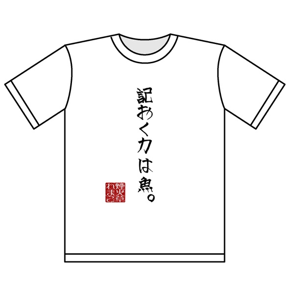 【煙火草れまこ】「記おく力は魚」Tシャツ【受注生産】【Boost特典つき】
