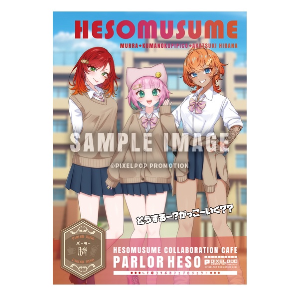 【へそ娘】へそがく!!!A2ポスター【受注生産】