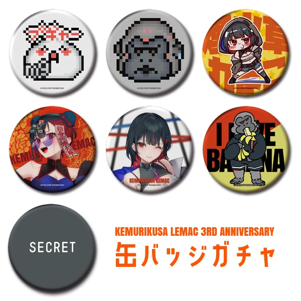 【煙火草れまこ】ランダム缶バッジガチャ【数量限定ランダム】