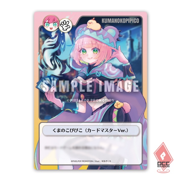 【くまのこぴぴこ】PCC くまのこぴぴこ ランダムパック【受注生産 / ランダム】