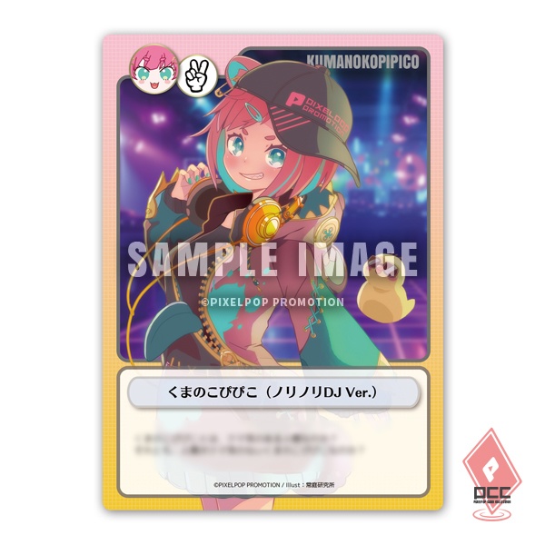 【くまのこぴぴこ】PCC くまのこぴぴこ ランダムパック【受注生産 / ランダム】