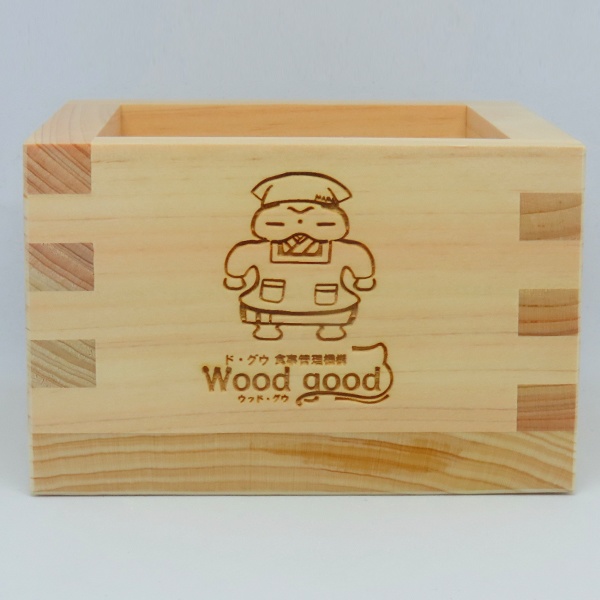 【ド・グウ】ド・グウの刻印 お酒はホドホド・グウにしマス【Wood good】【受注生産】