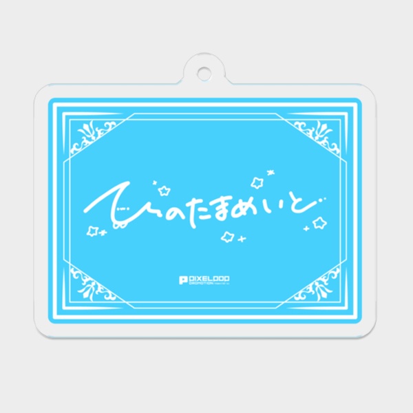 【祇城レイ】直筆ファンネームアクリルキーホルダー【受注生産】