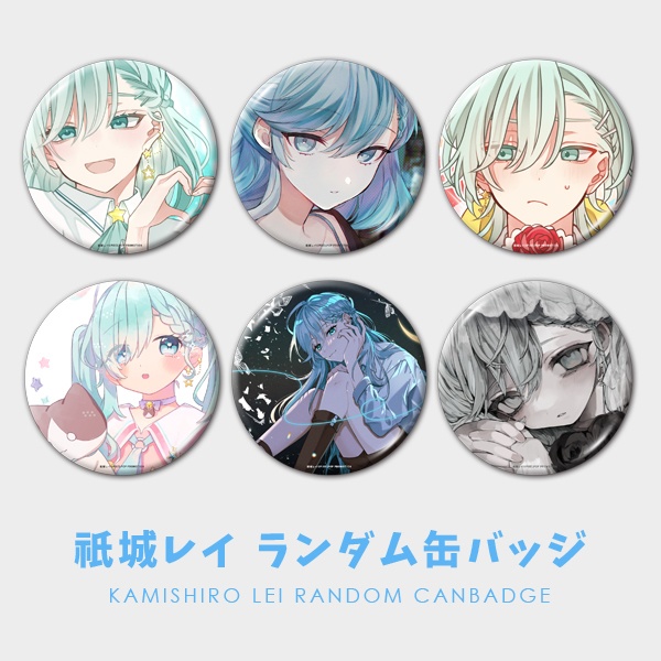 【祇城レイ】缶バッジ ランダムor10個セット【受注生産】