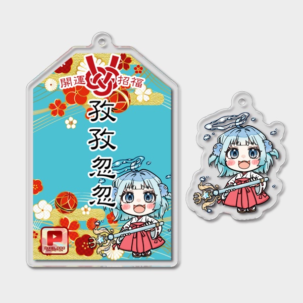 【受注生産】開運アクリルお守り(ミニチャーム付き)【謹賀新年】