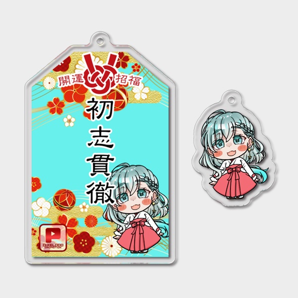 【受注生産】開運アクリルお守り(ミニチャーム付き)【謹賀新年】