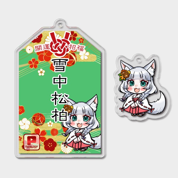 【受注生産】開運アクリルお守り(ミニチャーム付き)【謹賀新年】