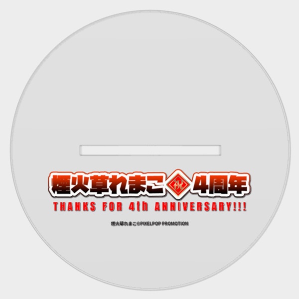 【煙火草れまこ】ゴリラに座る●●●アクリルスタンド【受注生産】