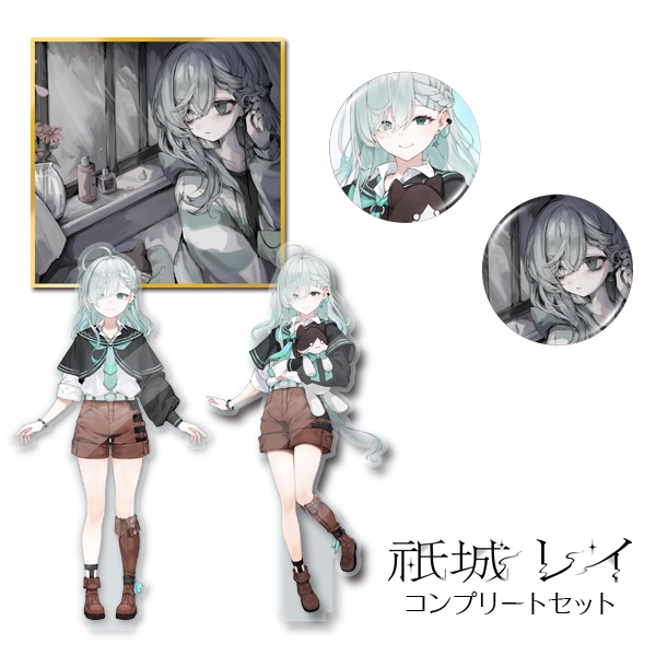 【祇城レイ】新衣装グッズ コンプリートセット【受注生産】