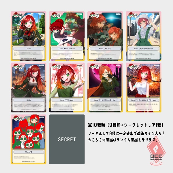 【Murra】PCC Murraランダムパック【受注生産 / ランダム】