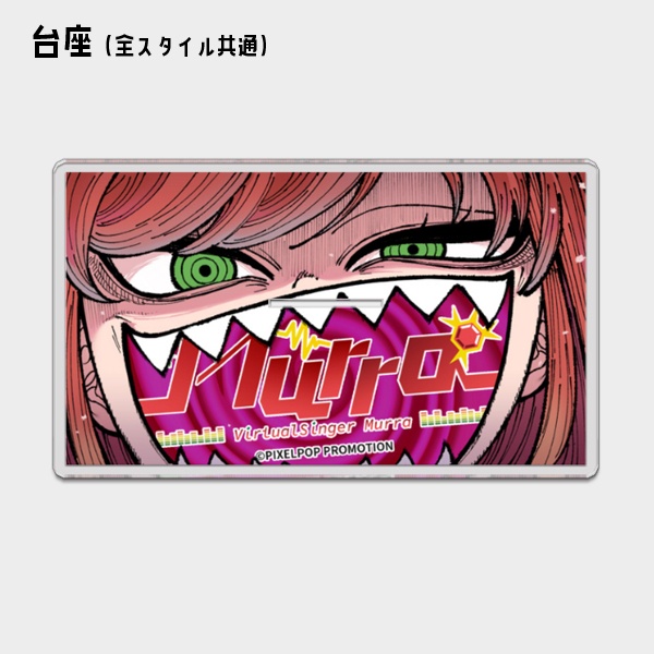 【Murra】セクシィ三銃士アクリルスタンド【受注生産】
