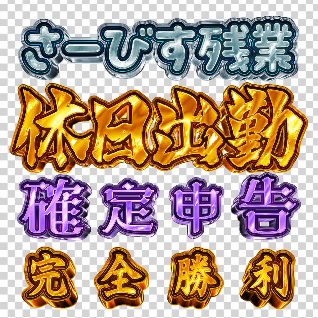【AfterEffects】パチンコ風立体文字テンプレート