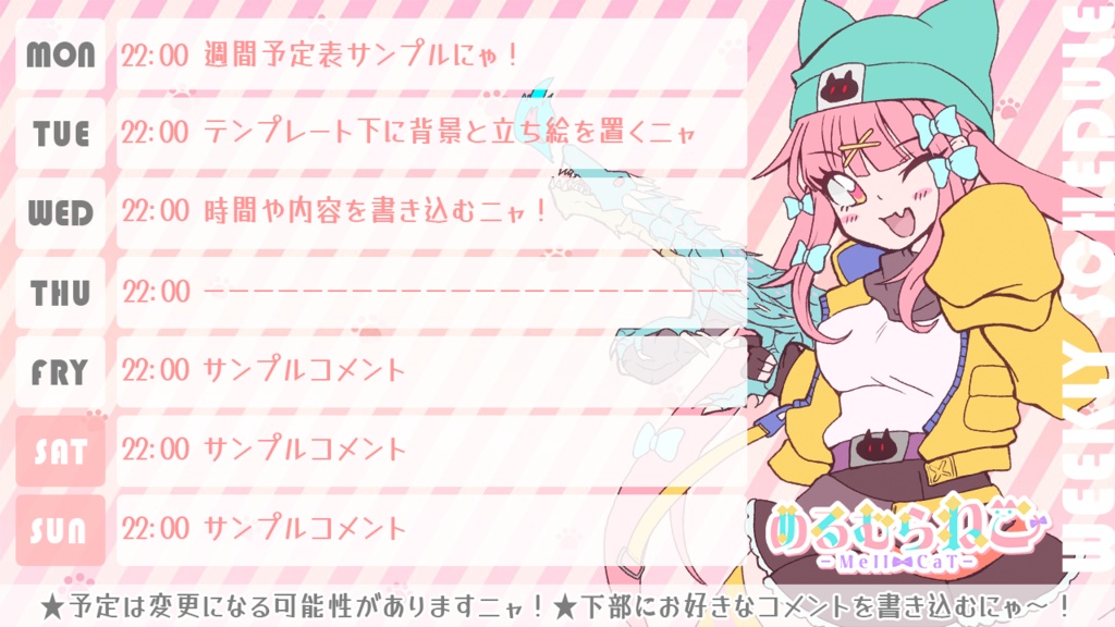 【フリー素材】週間予定表テンプレート/WeeklyScheduleTemplate