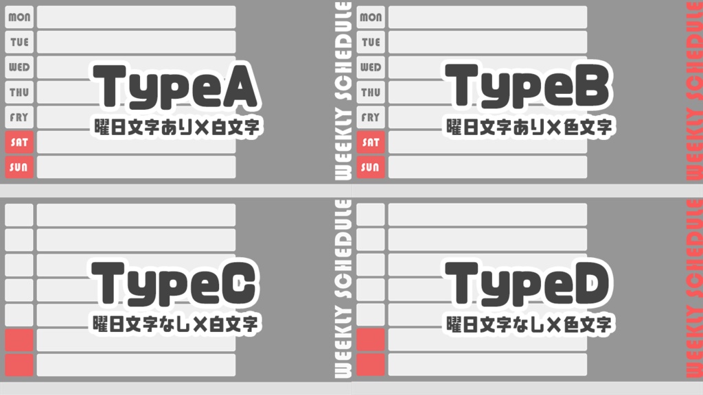【フリー素材】週間予定表テンプレート/WeeklyScheduleTemplate