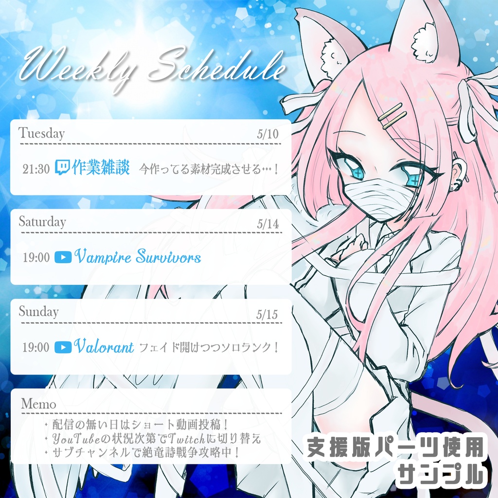 フリー素材】配信予定表テンプレート / Stream Schedule Template - MellCat official. - BOOTH