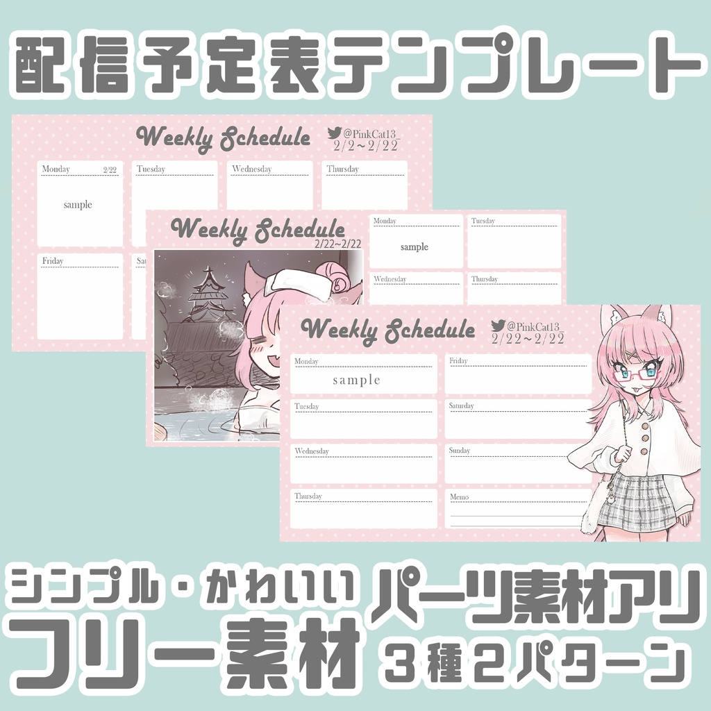 フリー素材 配信予定表テンプレート Stream Schedule Template Mellcat Official Booth