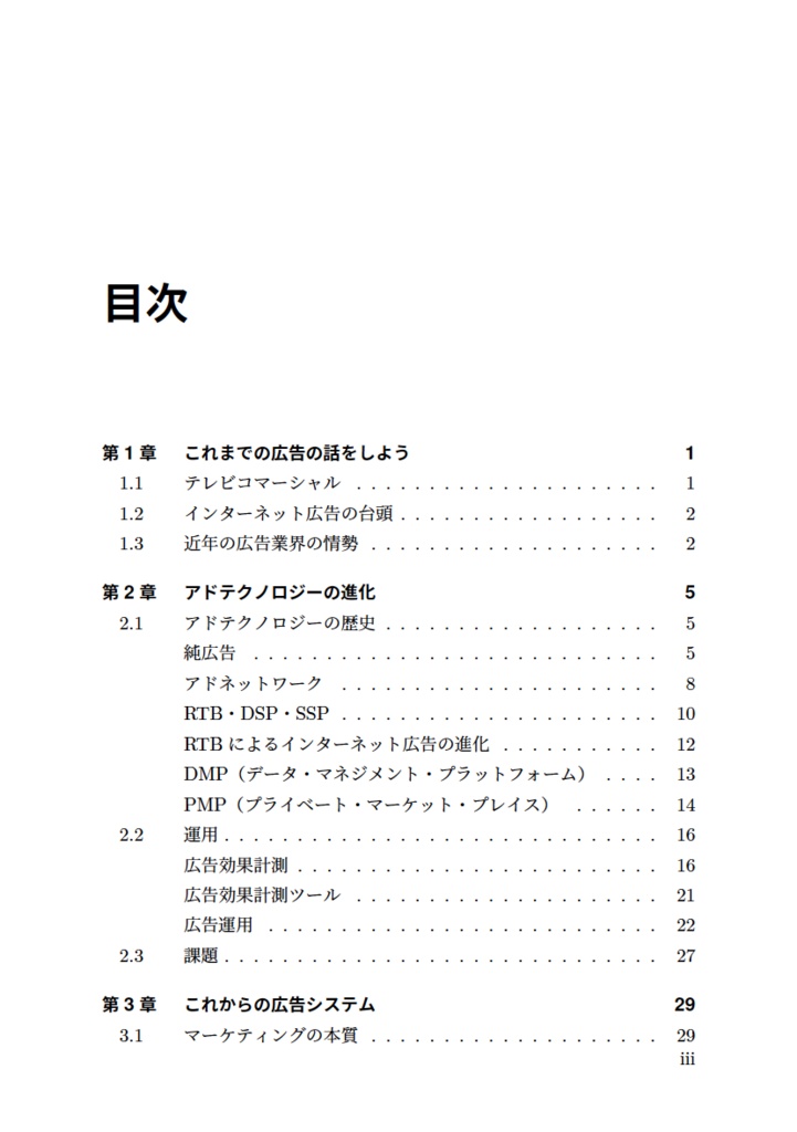 これからの「広告」の話をしよう