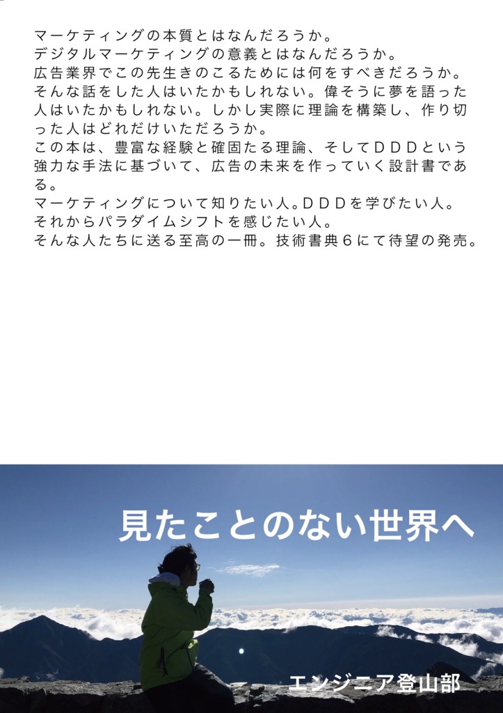 これからの「広告」の話をしよう