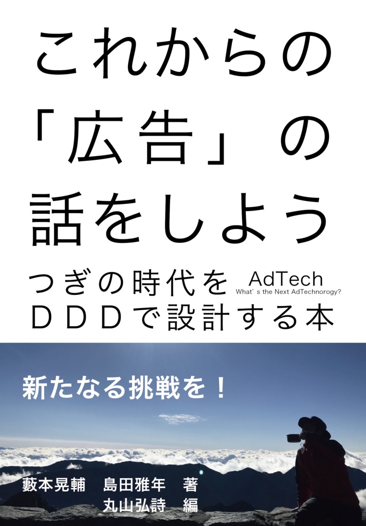 【ダウンロードカード向け】これからの「広告」の話をしよう