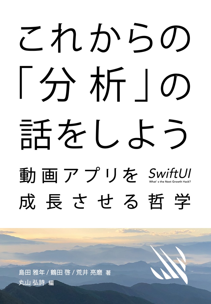 【ダウンロードカード向け】これからの「分析」の話をしよう