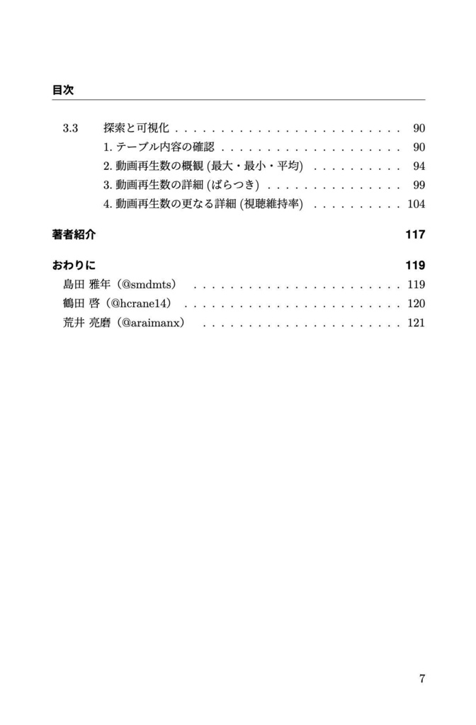 これからの「分析」の話をしよう