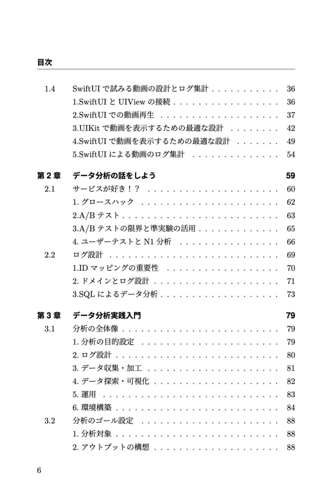 これからの「分析」の話をしよう