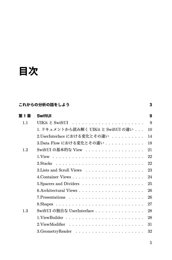 これからの「分析」の話をしよう