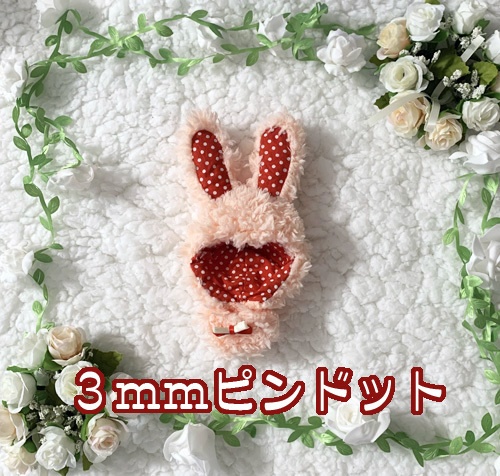 ぬいぐるみ用ウサギグルミ(シュガーピンク)