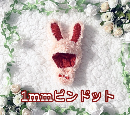 ぬいぐるみ用ウサギグルミ(シュガーピンク)