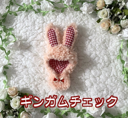 ぬいぐるみ用ウサギグルミ(シュガーピンク)