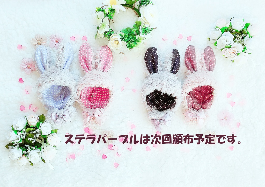 ぬいぐるみ用ウサギグルミ(色:シェリーピンク)