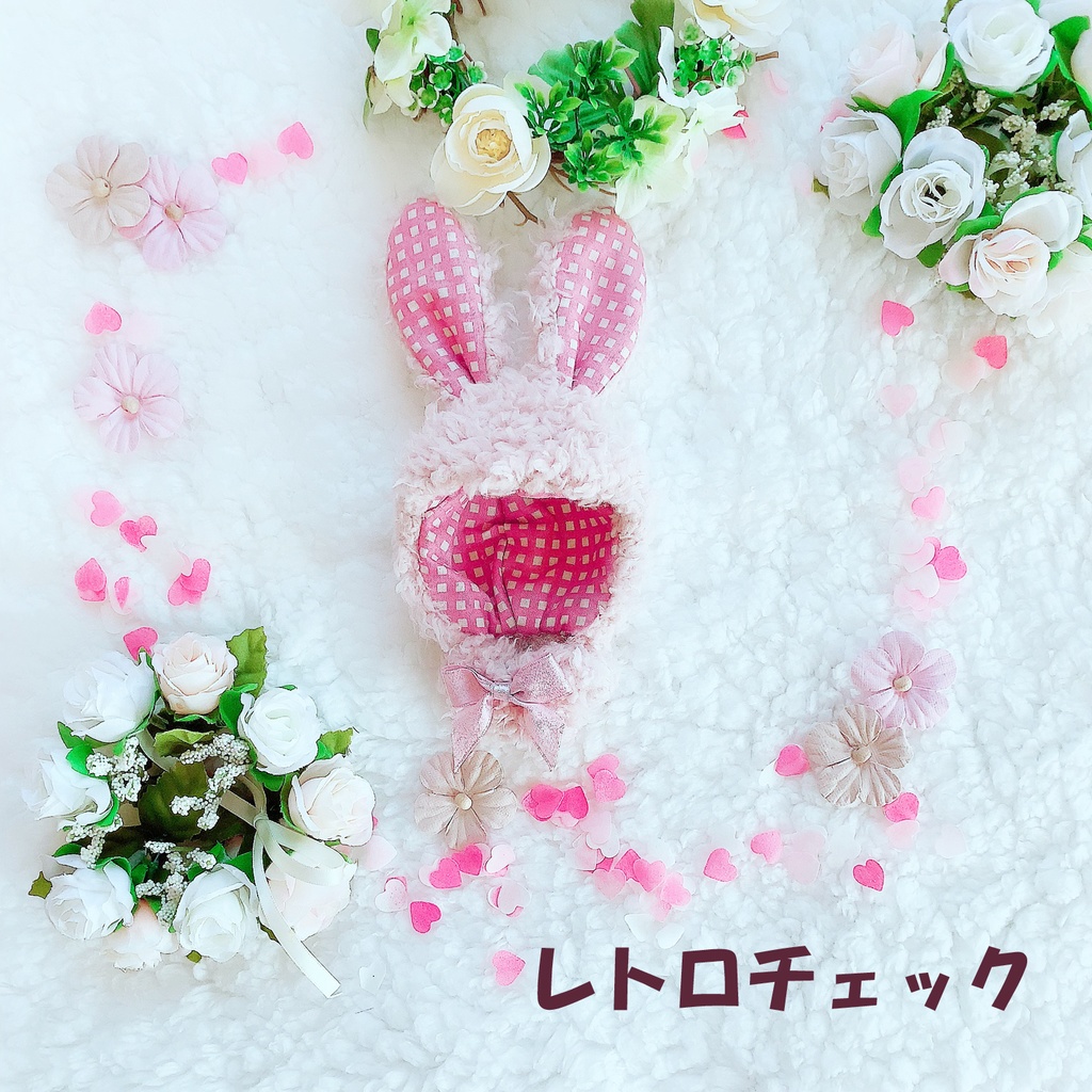 ぬいぐるみ用ウサギグルミ(色:シェリーピンク)