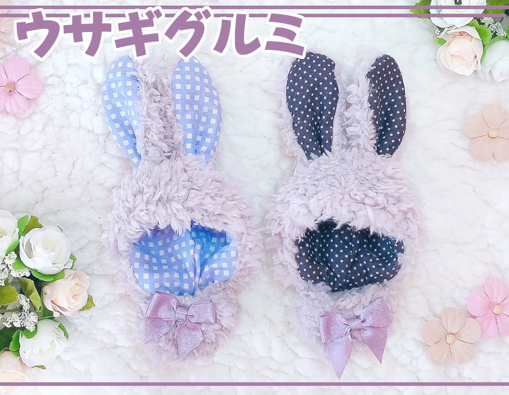 ぬいぐるみ用ウサギグルミ(色:ステラパープル)