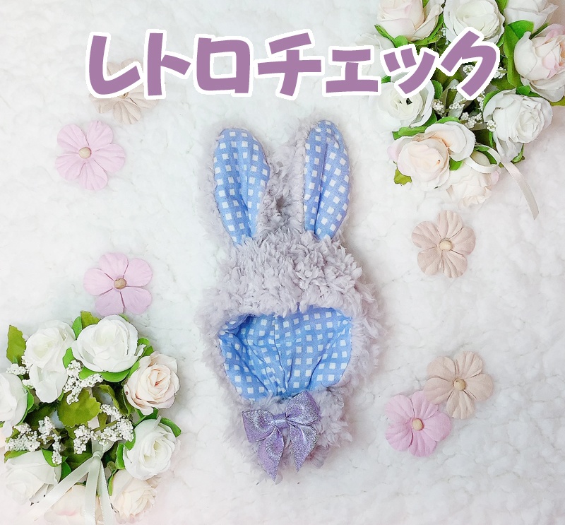 ぬいぐるみ用ウサギグルミ(色:ステラパープル)