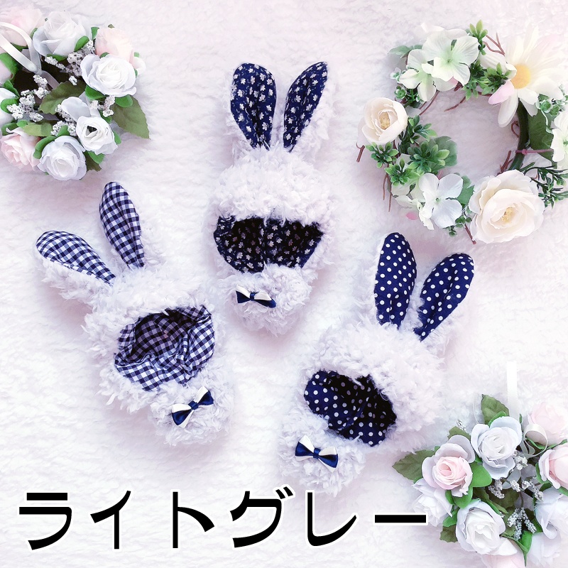 ぬいぐるみ用ウサギグルミ(ライトグレー)