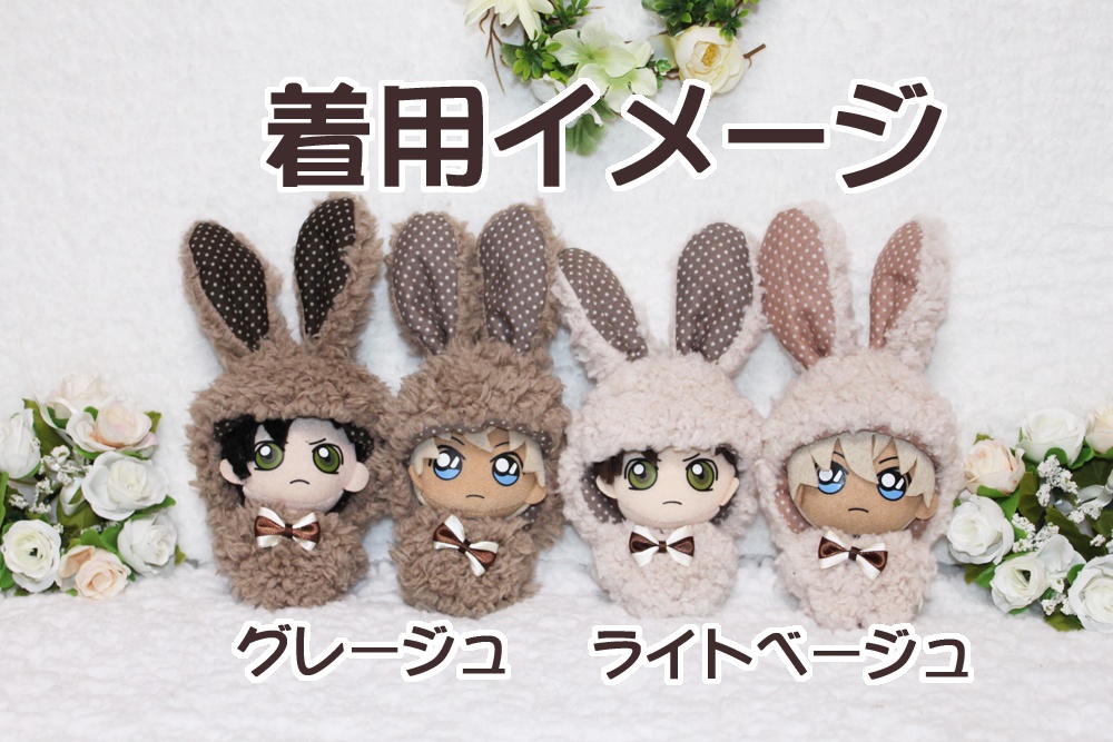 ぬいぐるみ用ウサギグルミ