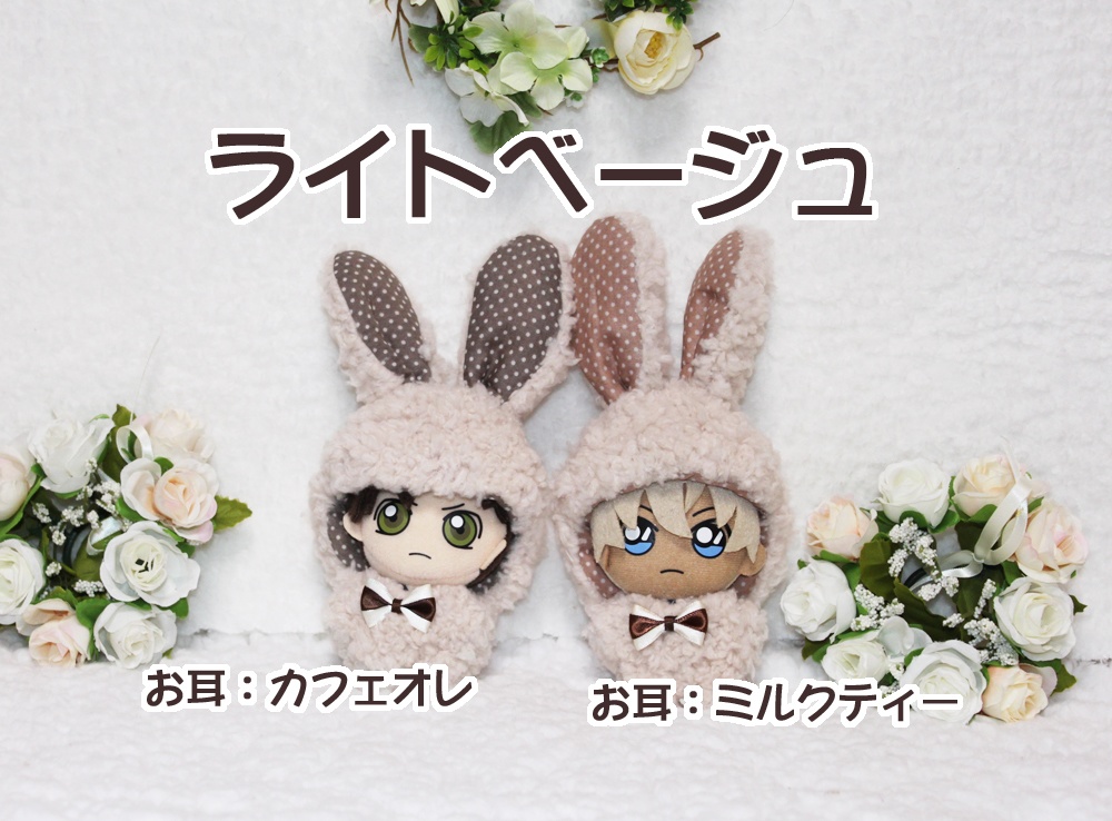 ぬいぐるみ用ウサギグルミ