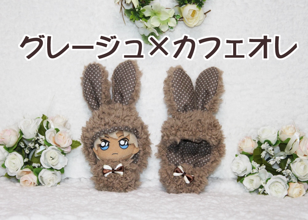 ぬいぐるみ用ウサギグルミ