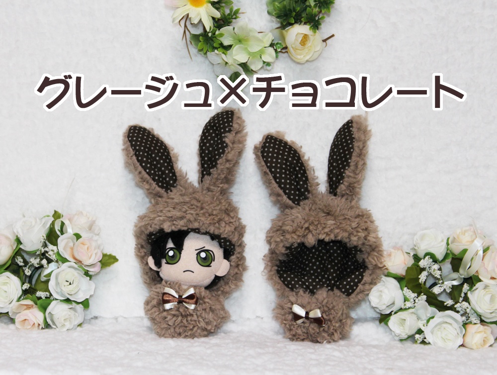 ぬいぐるみ用ウサギグルミ