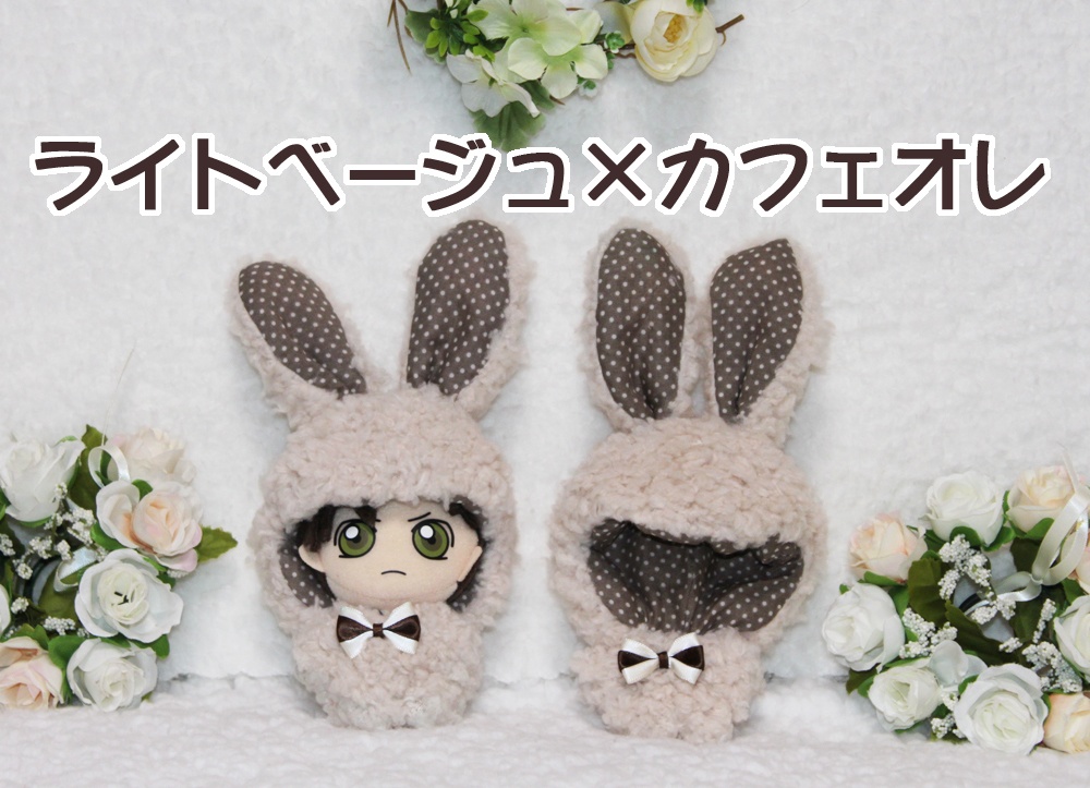 ぬいぐるみ用ウサギグルミ