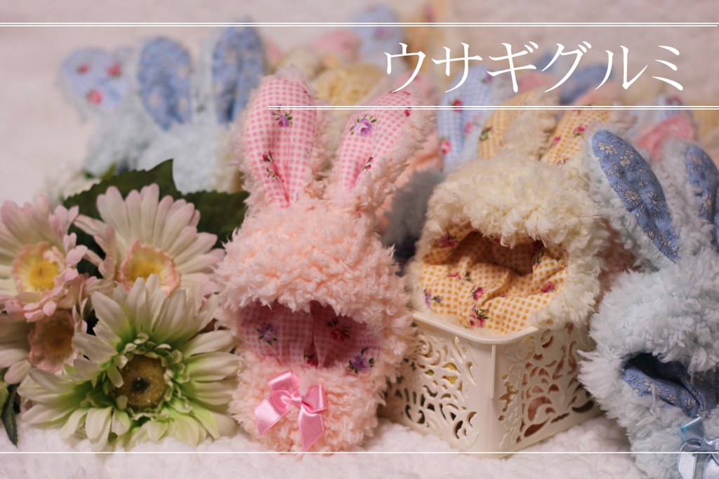 ウサギグルミ