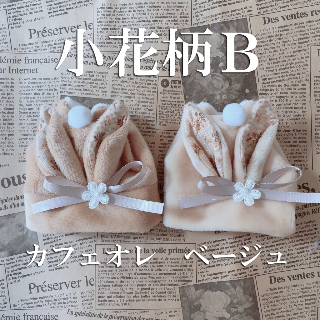 もちマス用着ぐるみ 茶系ウサギ