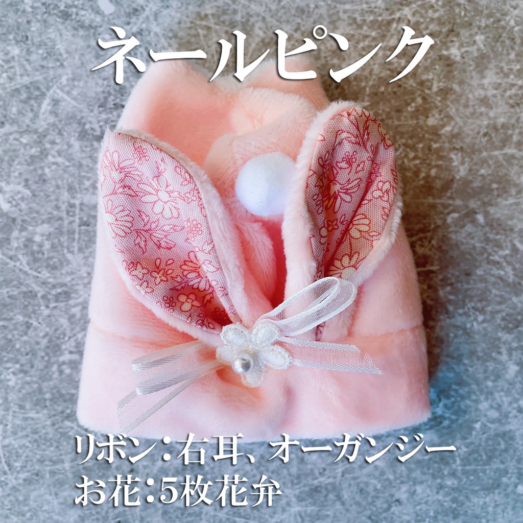 もちマス用着ぐるみ(ネールピンク・サックス)