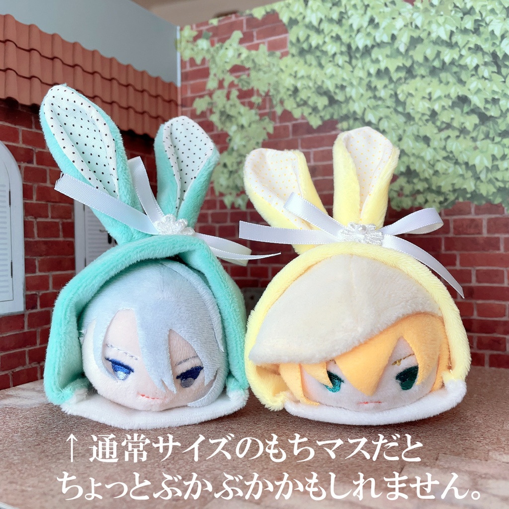 もちマス用着ぐるみ(ミントグリーン&ライトイエロー)