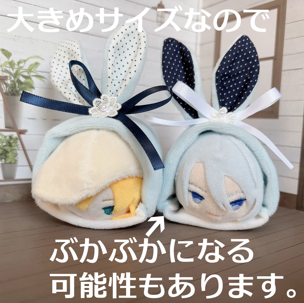 もちもちマスコット用ウサギの着ぐるみ(サックス)