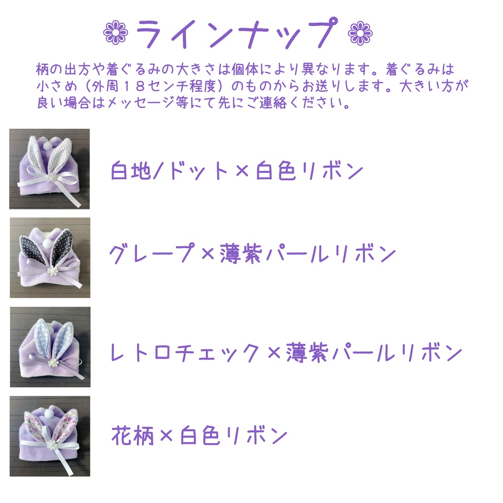 もちもちマスコット用ウサギの着ぐるみ(薄紫)