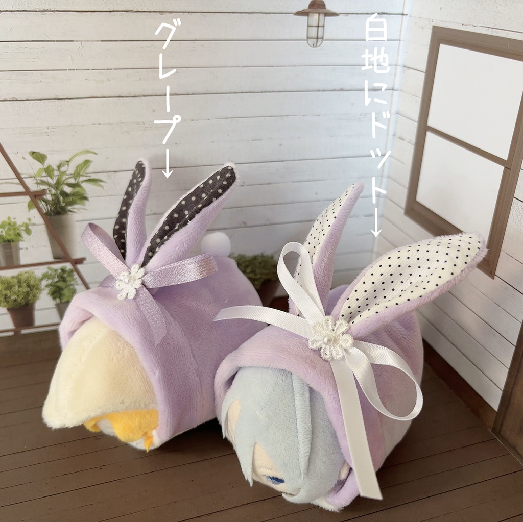 もちもちマスコット用ウサギの着ぐるみ(薄紫)